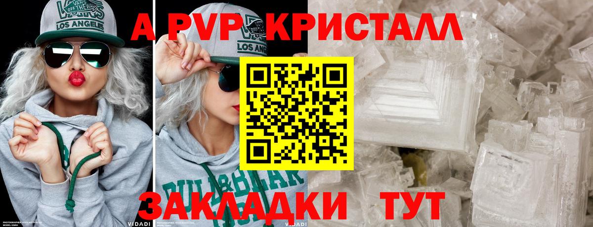 Курганинск  цена наркотик  Alpha-PVP  A PVP Crystall  Вход с VPN  APVP СК 