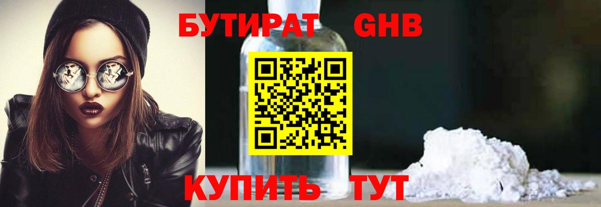 Курганинск  Бутират  Вход с VPN  БУТИРАТ GHB 
