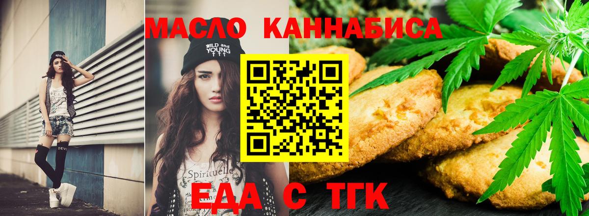 Курганинск  Еда ТГК конопля  Вход с VPN 
