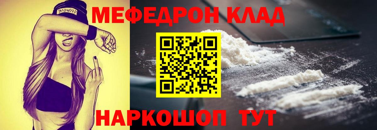 МЕФ  МЯУ-МЯУ мяу мяу  МЕФ VHQ  Вход с VPN  Курганинск 