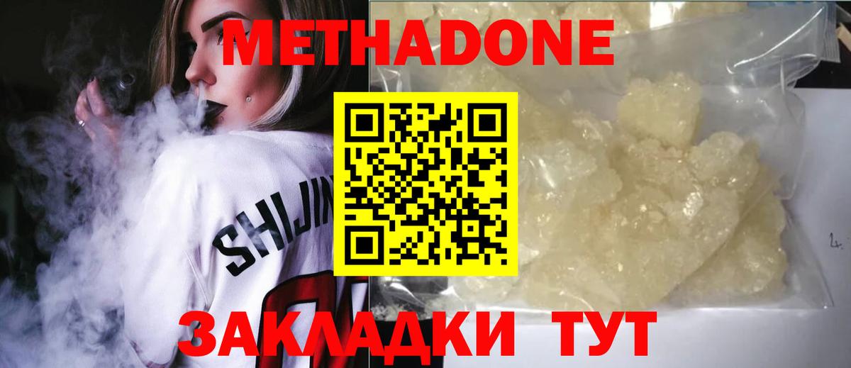 МЕТАДОН белоснежный  площадка Telegram  Курганинск  Метадон methadone  Вход с VPN  blacksprut ТОР 