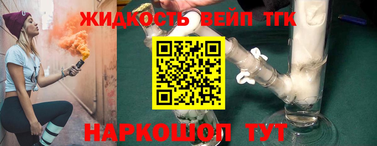 ТГК THC oil Курганинск